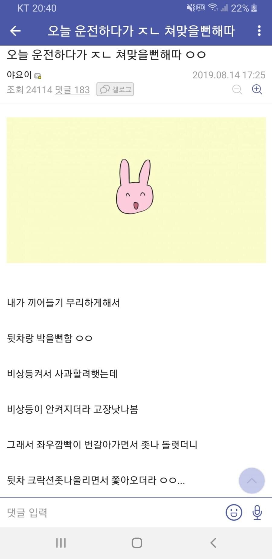 고마움 표시하려다 존나 쳐맞을뻔;;;_1.jpg