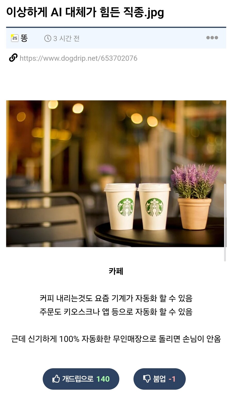 이상하게 AI 대체가 힘든 직종.jpg_1.jpg