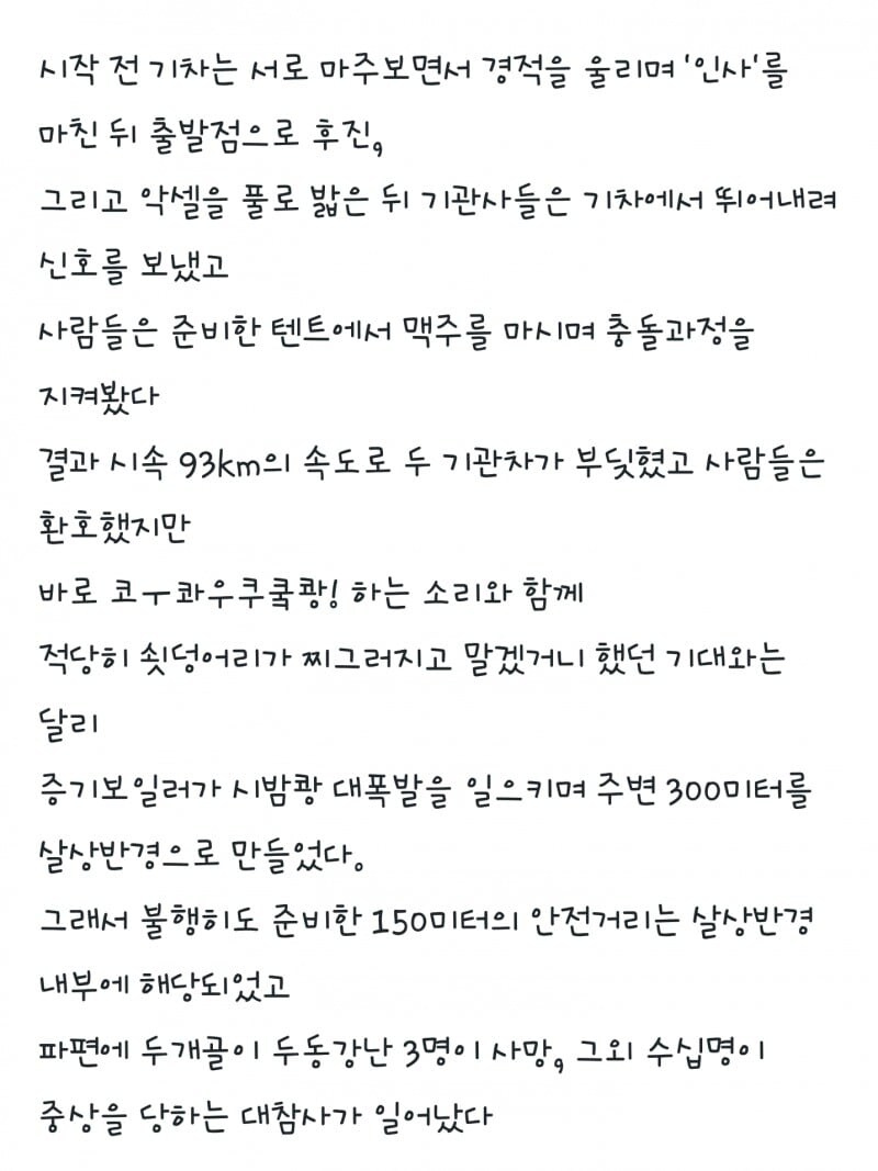 19세기 돈이없던 철도회사의 정면충돌 이벤트._2.jpg