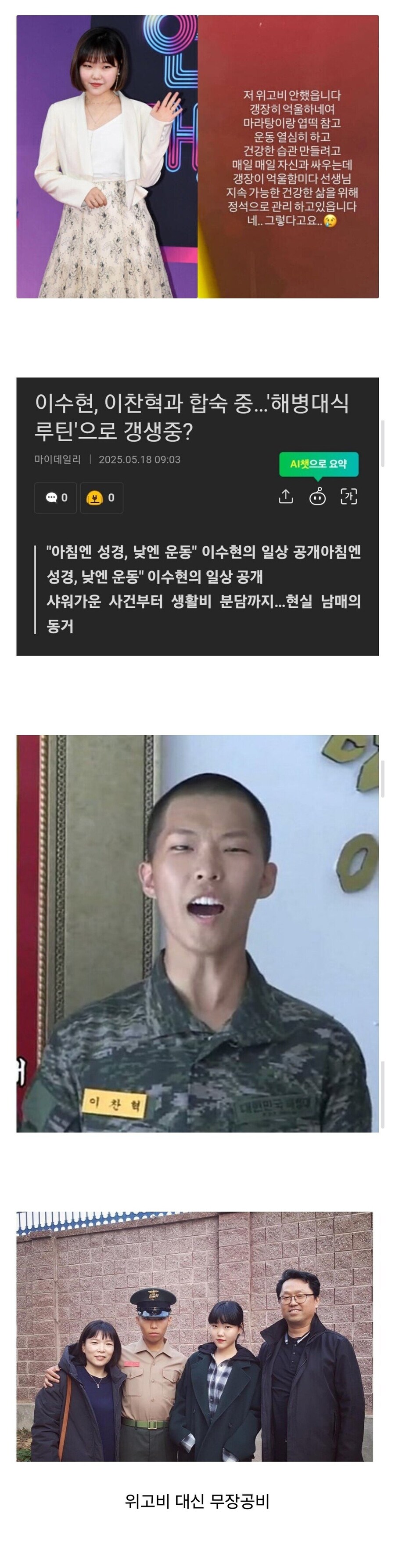악뮤 이수현이 위고비 없이 살뺀 비결._1.jpg
