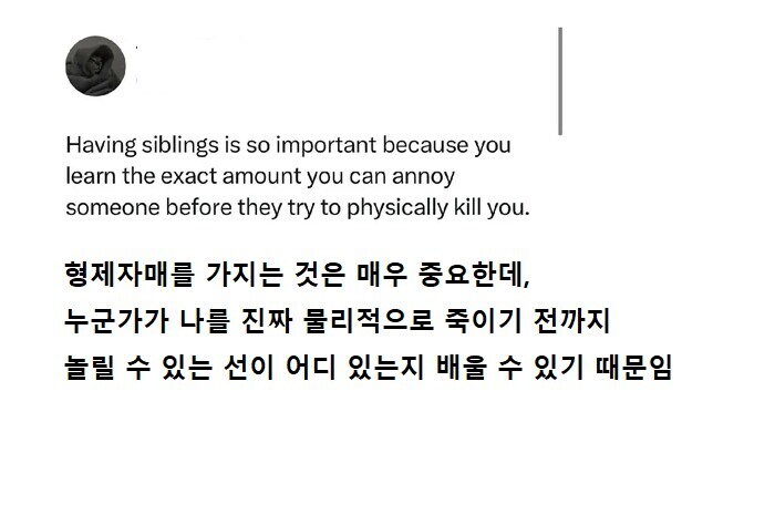 형제자매를 가진 사람들이 사회 나가기 전에 배우는 것_1.png