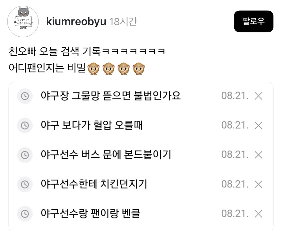 어느 야구팬의 검색기록.jpg_1.jpg