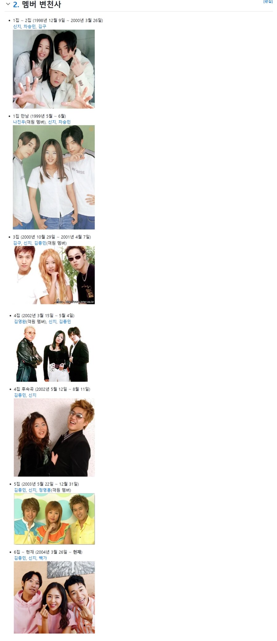은근히 멤버 교체가 많았던 혼성그룹.jpg_1.jpg