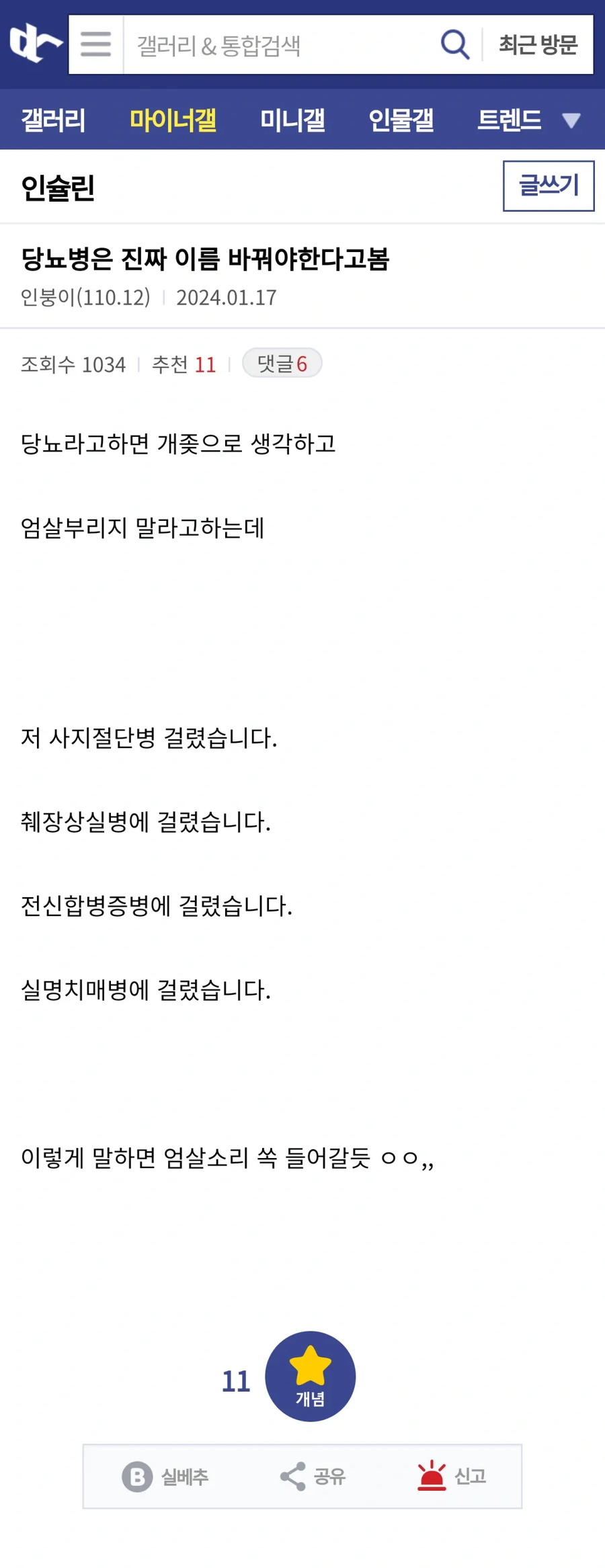 당뇨병 명칭을 바꿔야 하는 이유.jpg_1.webp