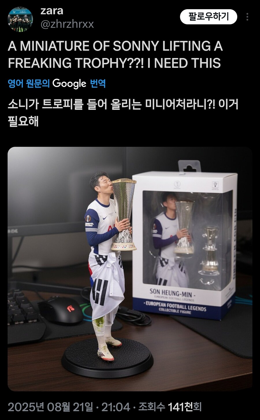 손흥민 피규어_1.jpg