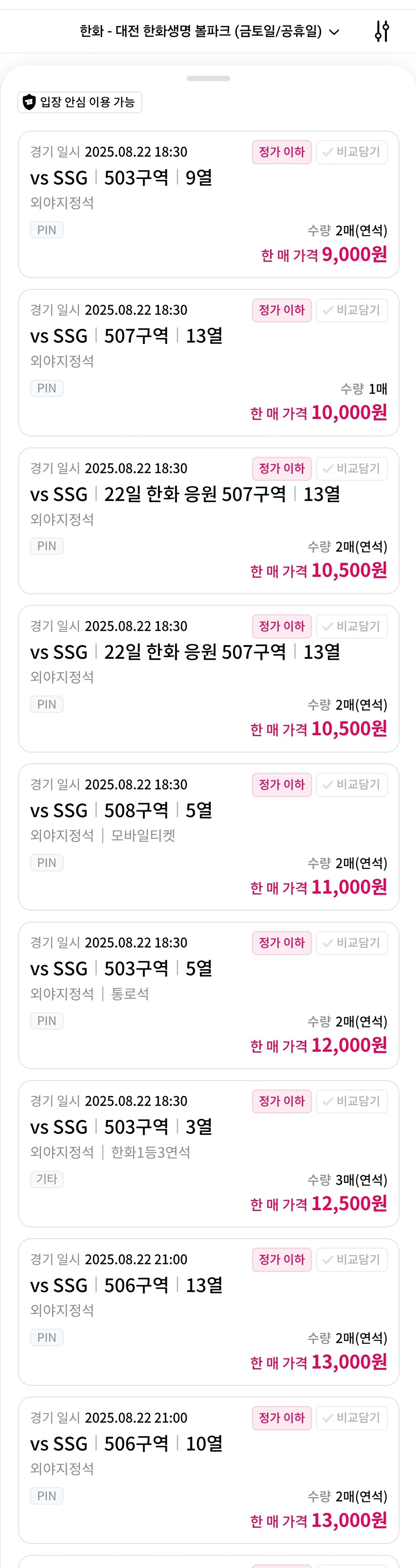 야구장 암표값 정상화의 신_1.jpg