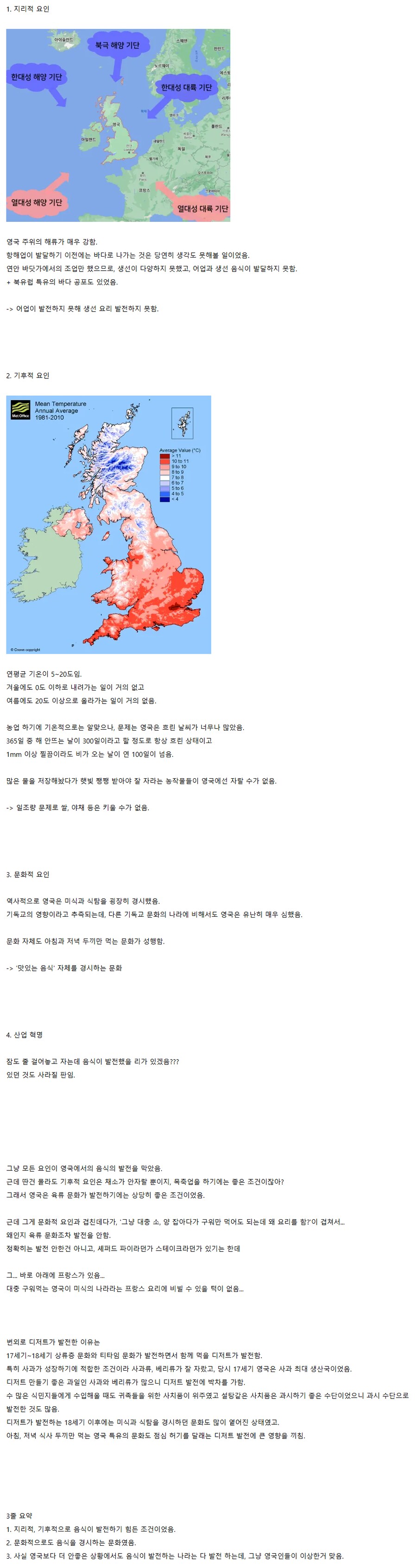 영국 음식이 맛없는 이유.jpg_1.png