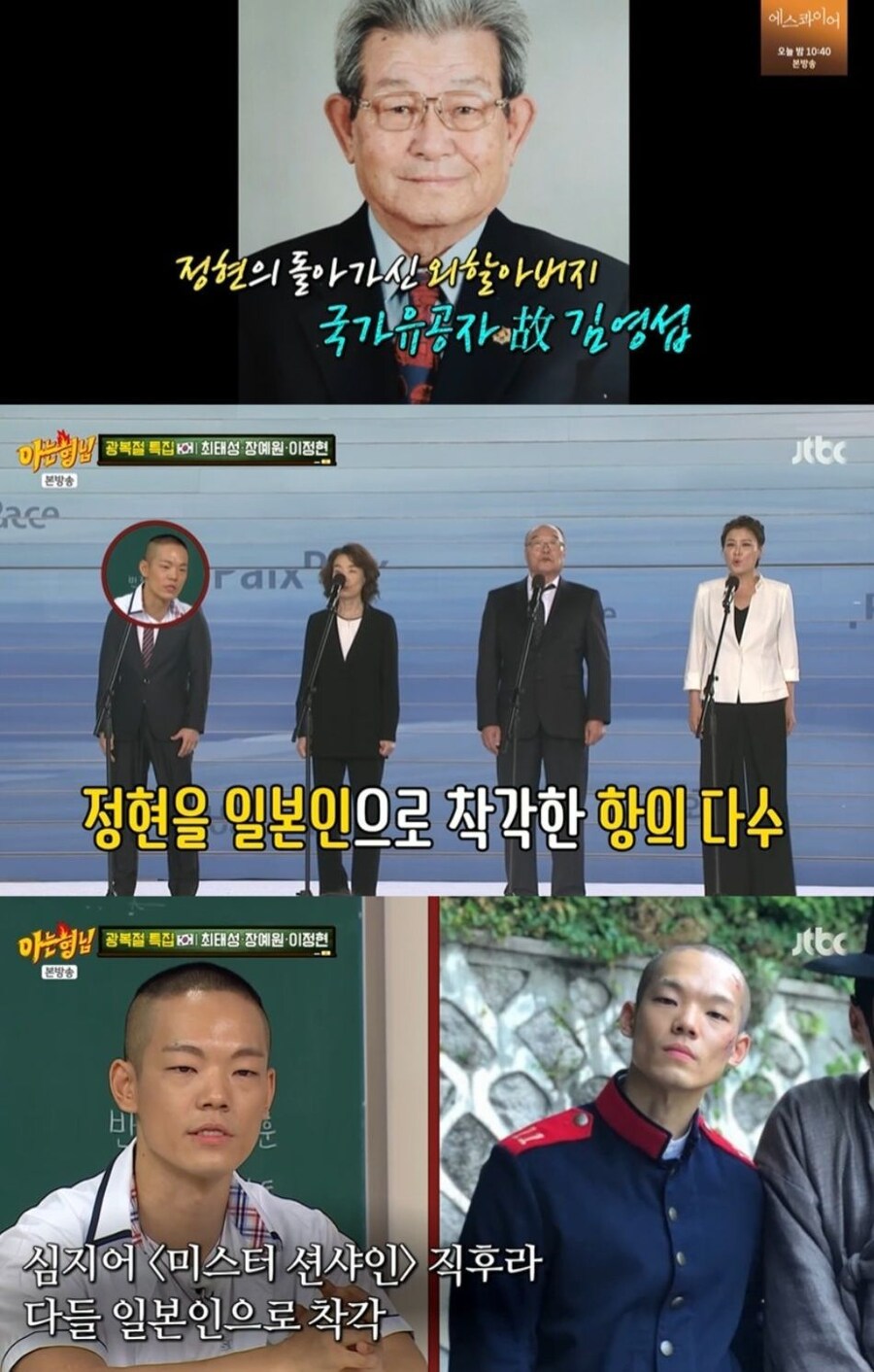 ???: 광복절 행사에 일본놈이 왜 있냐!_1.jpg