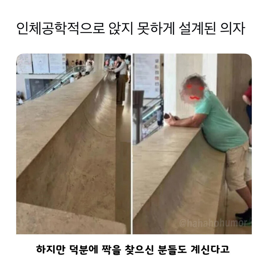 인체공학적으로 앉지 못하게 설계된 의자_1.jpg