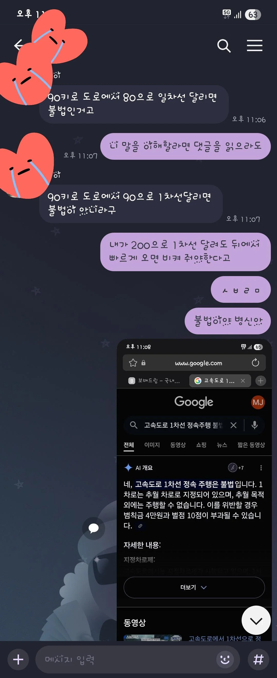 고속도로 1차로 정속 점유때문에 친구랑 싸움.jpe_1.webp