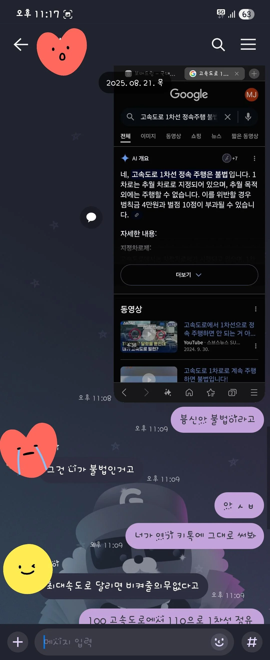 고속도로 1차로 정속 점유때문에 친구랑 싸움.jpe_3.webp