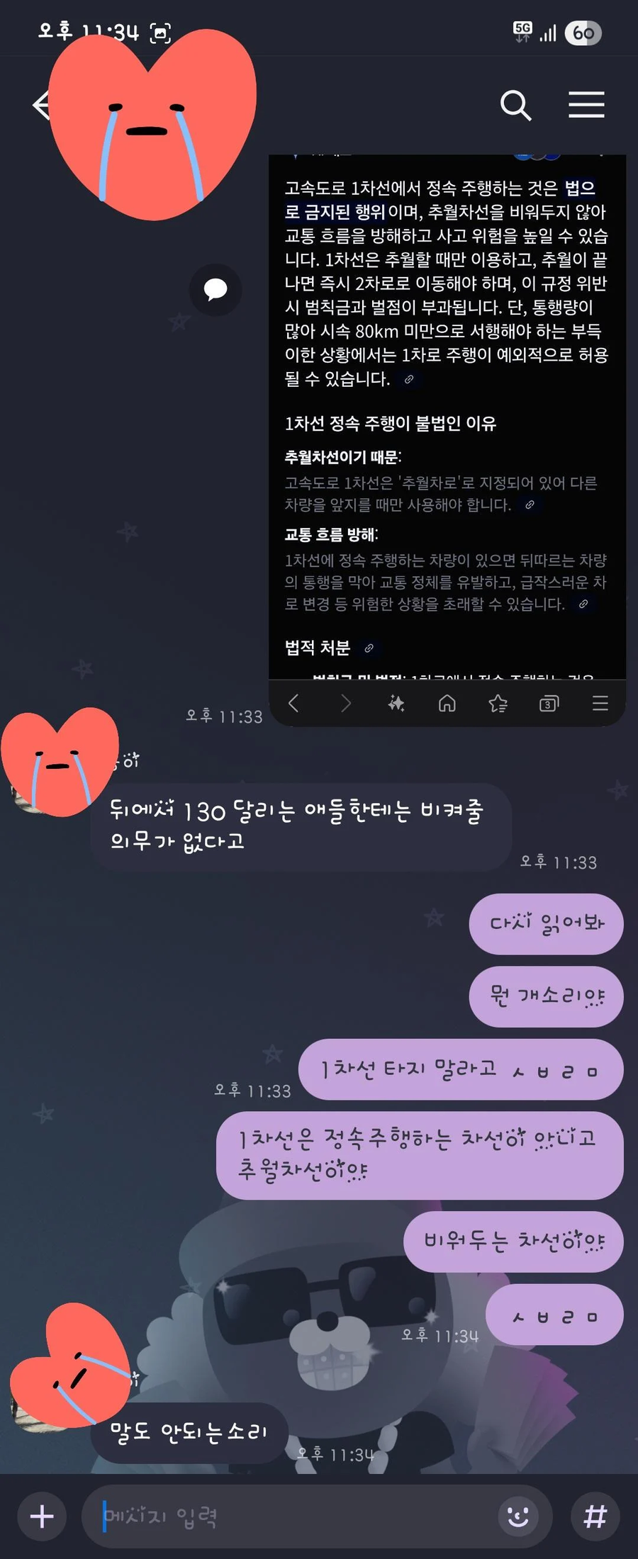 고속도로 1차로 정속 점유때문에 친구랑 싸움.jpe_4.webp