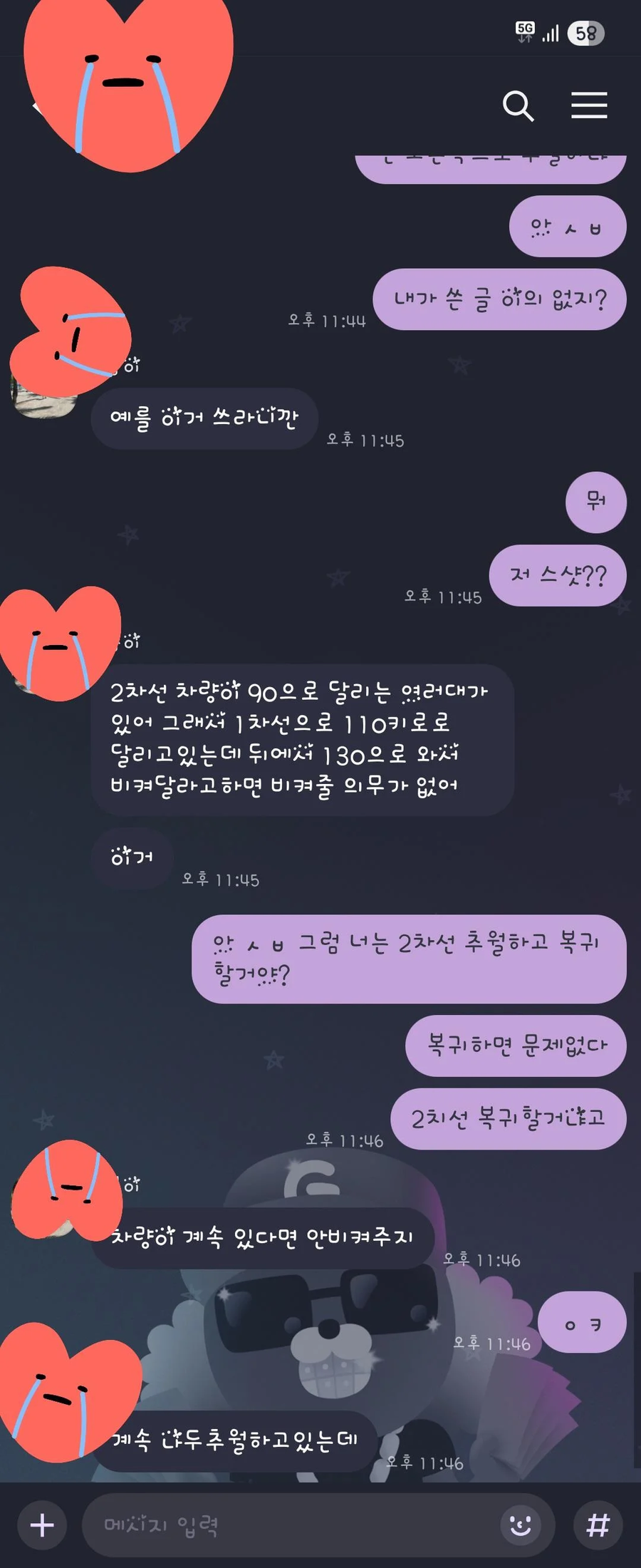 고속도로 1차로 정속 점유때문에 친구랑 싸움.jpe_5.webp