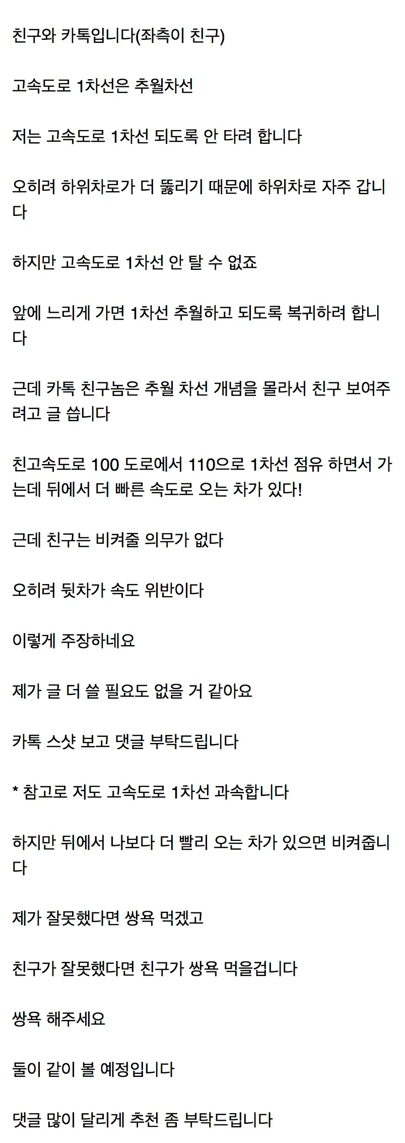 고속도로 1차로 정속 점유때문에 친구랑 싸움.jpe_6.webp