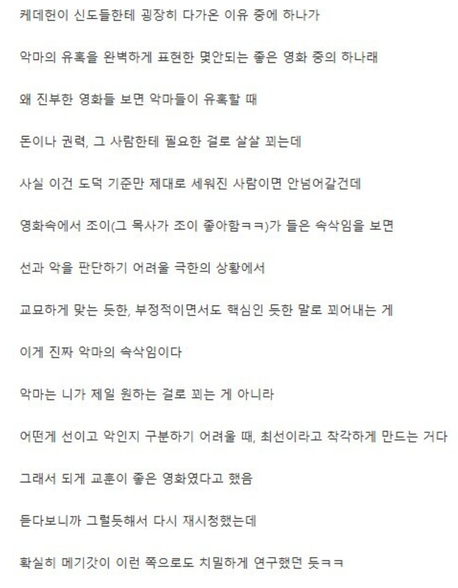 케데헌이 미국 개신교 강연에 쓰인 이유_1.jpg