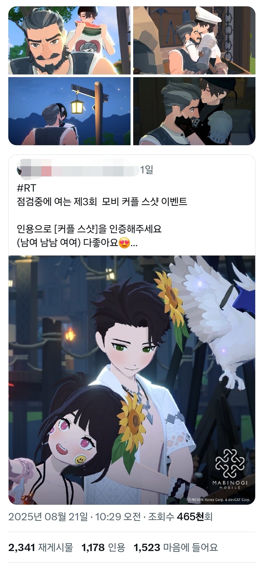 마비노기M 커플 스샷대회에서 가장 주목받은커플_1.jpg