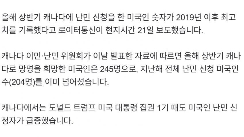 “캐나다로 난민 신청” 미국인, 6년만에 최고치.jpg_2.jpg