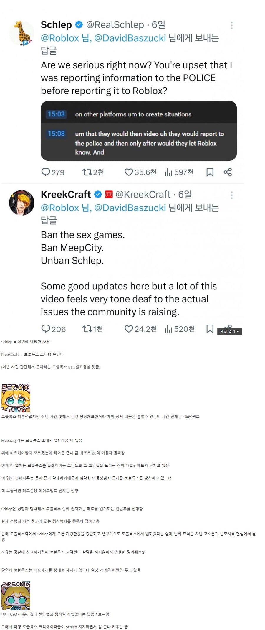 로블록스 뭔 이야긴지 요약._1.png