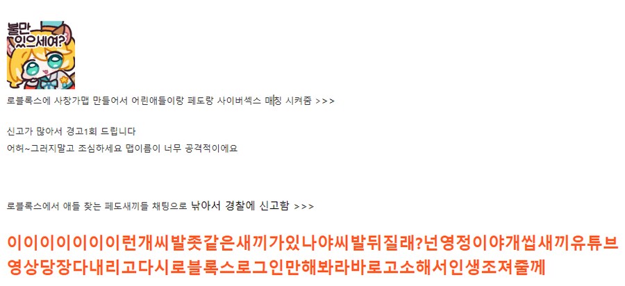 로블록스 뭔 이야긴지 요약._2.png