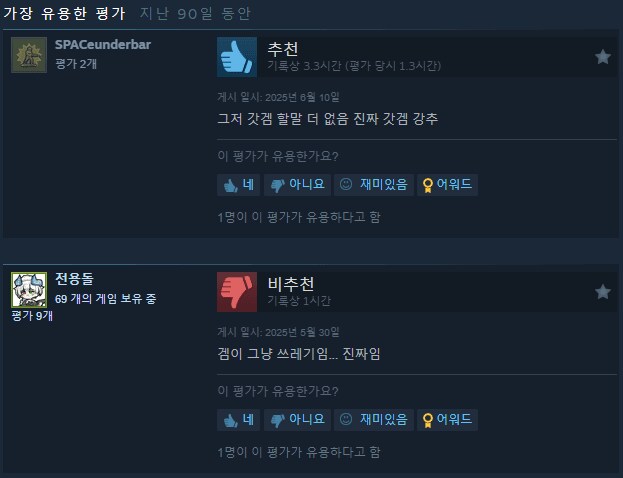 게임 평가가 갈림._1.png