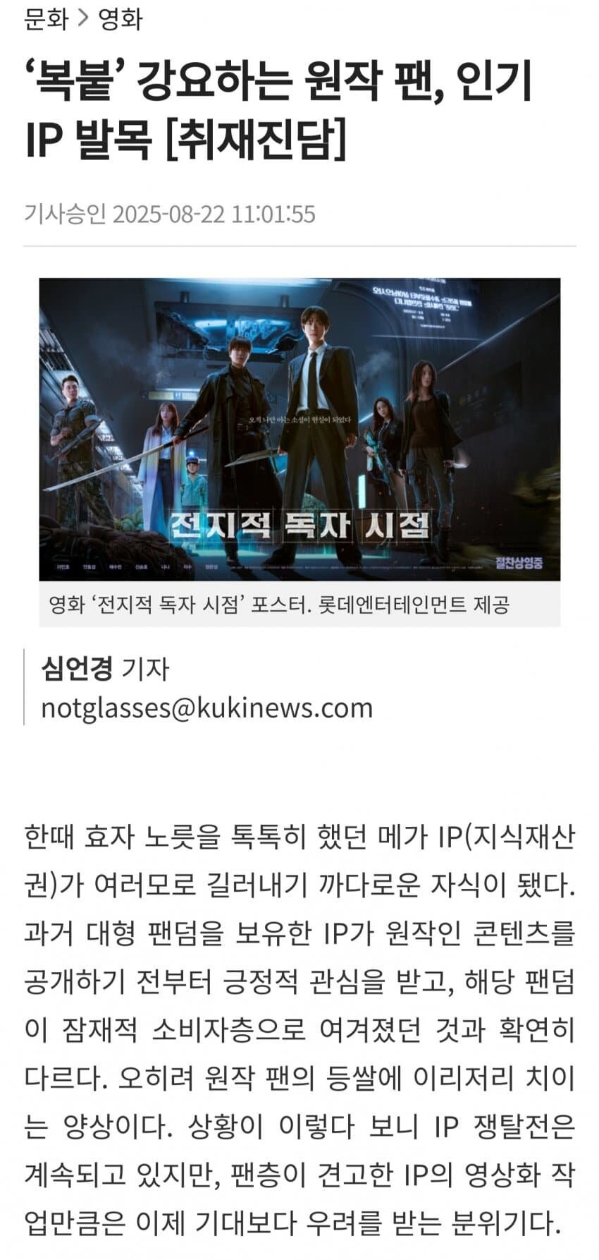 원작 팬 땜에 인기IP 영화 성공 못했다는 뉴스_1.jpg