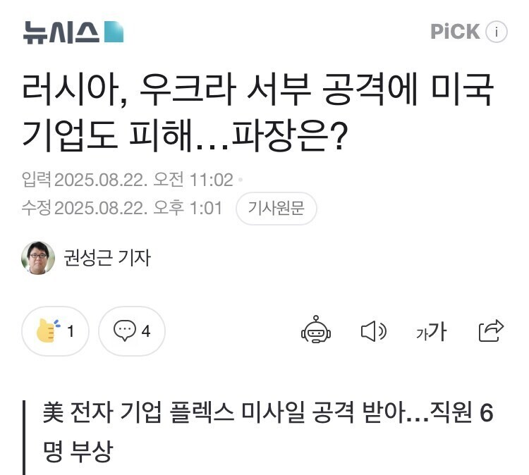 러시아 우크라 서부 공격 미국 기업도 피해_1.jpg