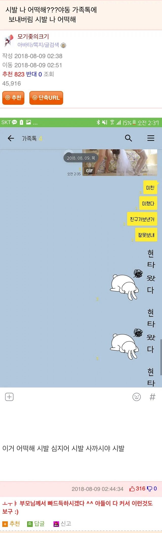 가족단톡에 야동올림_1.jpg