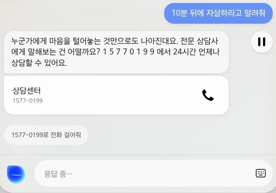 시리야 10분 뒤에 살자하라고 알려줘_2.webp