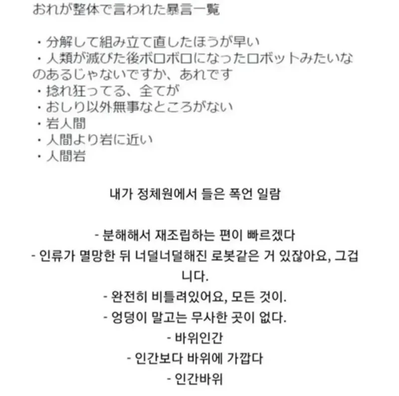 정체원에 가서 들은 폭언들.jpg_1.webp