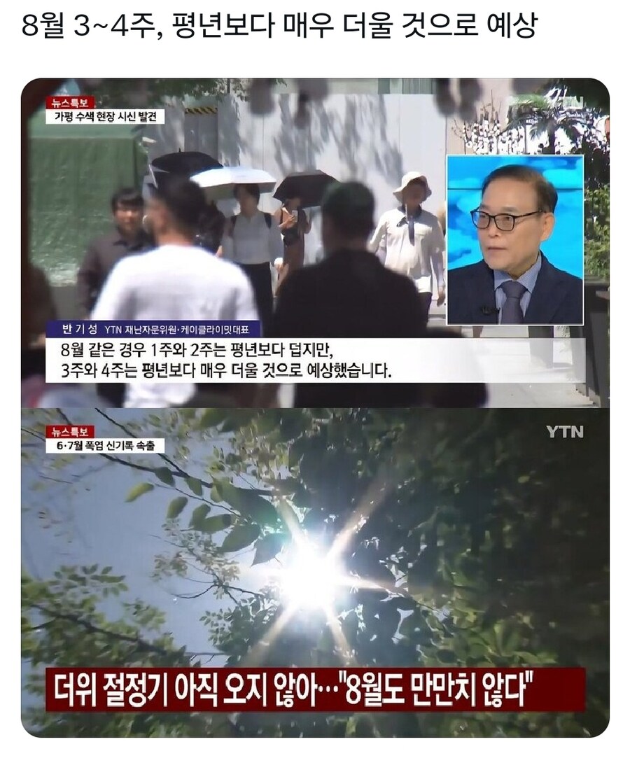 평년보다 더웠던 8월의 놀라운 반전_1.jpg