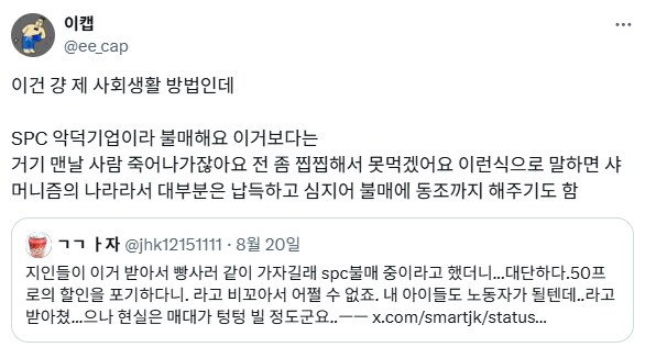 SPC 불매한다고 할 때 하는 말.jpg_2.png