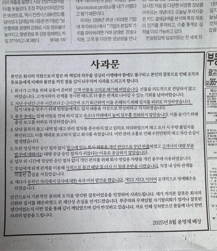 한국경제 신문에 올라온 사과문_1.png