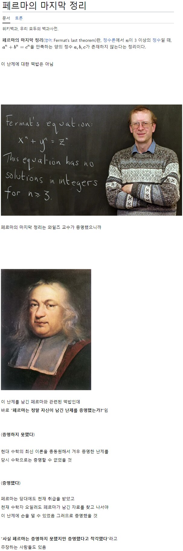페르마의 마지막 정리 남은 떡밥_1.png