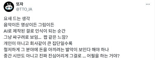 AI로 만든 상업 컨텐츠를 볼때마다 드는 생각.jpg_1.png