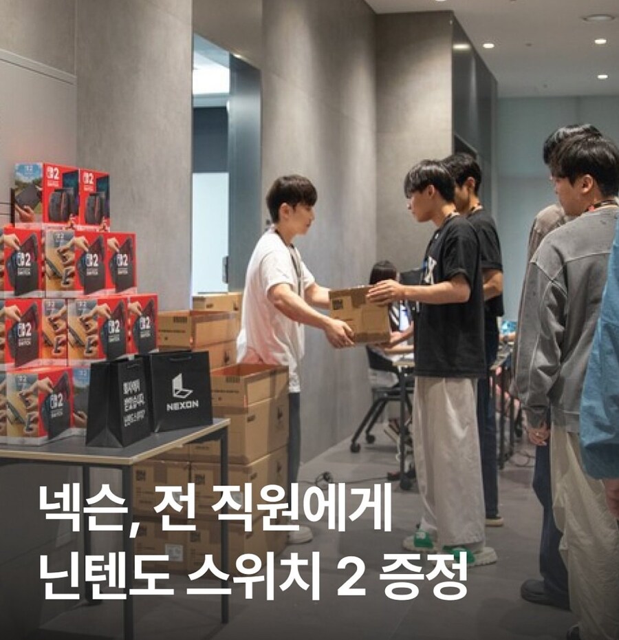 전 직원에게 스위치2 뿌린 다는 넥슨 ㄷㄷㄷ_1.jpg