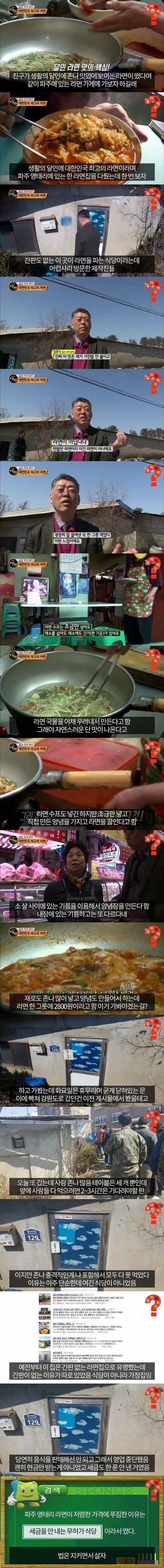 맛있는 라면 맛집이 문 닫은 이유_1.jpg