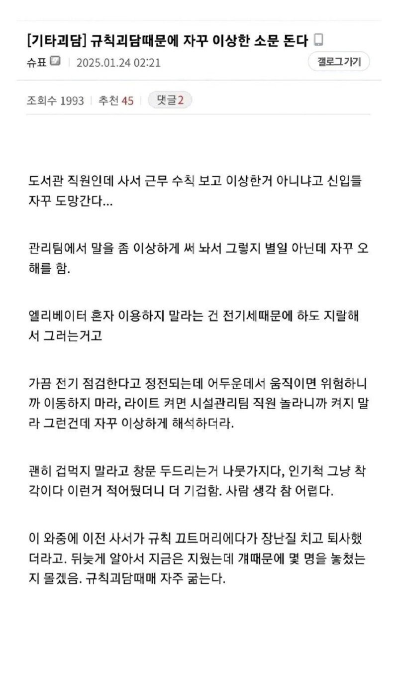 회사에 규칙때문에 나폴리탄 괴담이 돌잖아...어떡할거야_1.jpg