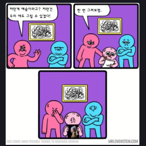 저딴게 예술이라고? 그런건 우리 애도 할 수 이써._1.png