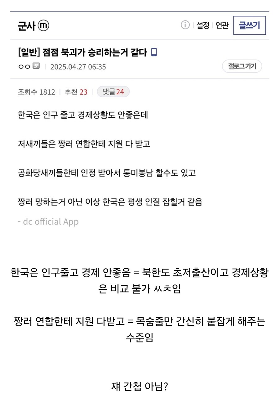 점점 북괴가 승리하는거 같다는 디씨인_1.jpg