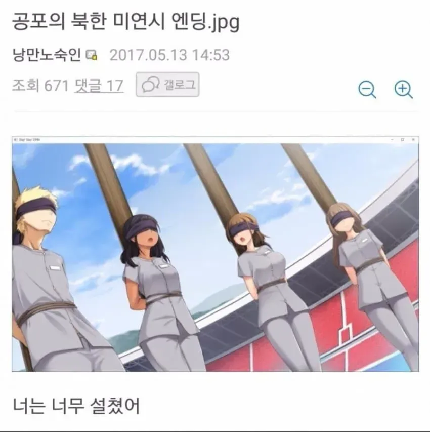 공포의 북한 미연시 엔딩_1.webp
