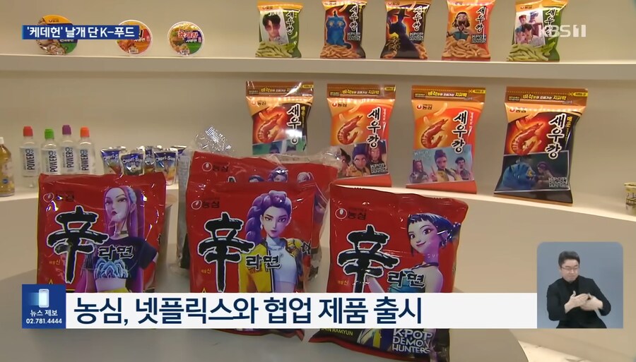 농심 케데헌 콜라보 상품출시_1.jpg