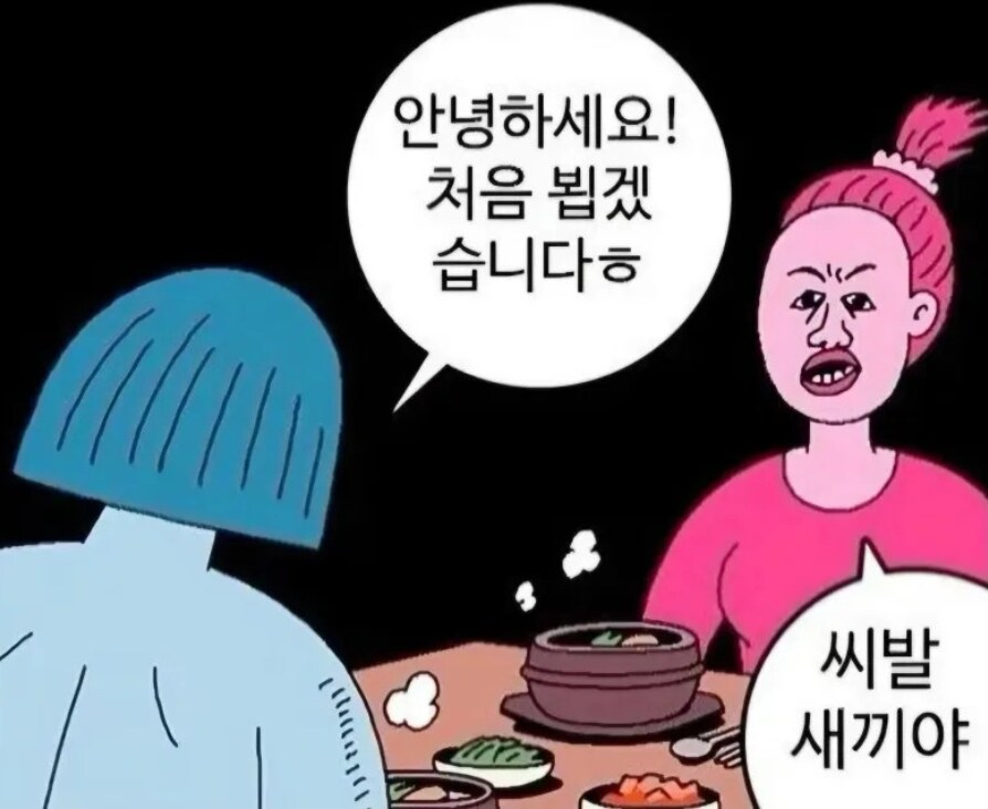 연애 프로그램에 나간 오타쿠 최후_2.jpg