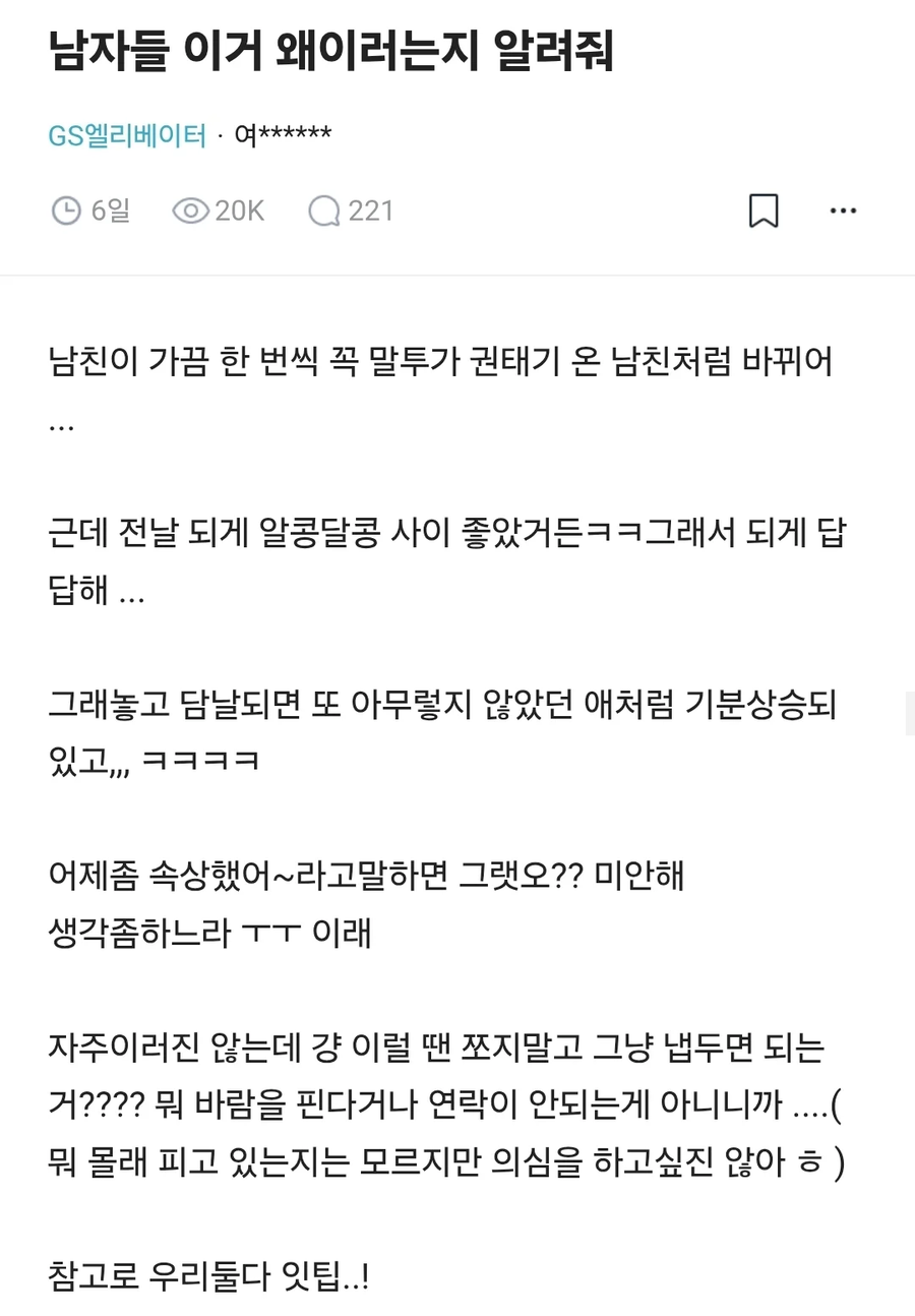 남친 왜 이러는거야?.jpe_1.webp
