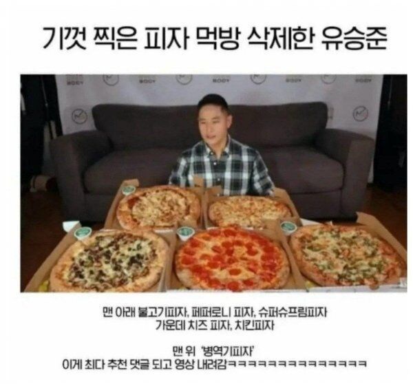 스티브 유가 피자 먹방 영상을 스스로 삭제한 이유_1.jpg
