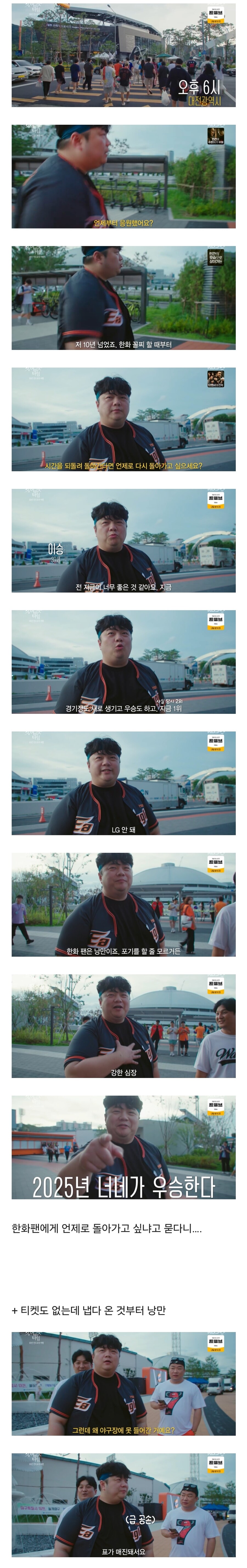 한화팬에게 낭만을 묻다_1.jpg