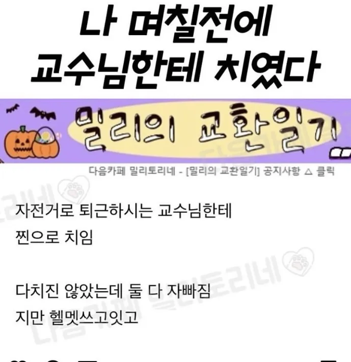 교수님에게 치여버린 학생_1.webp