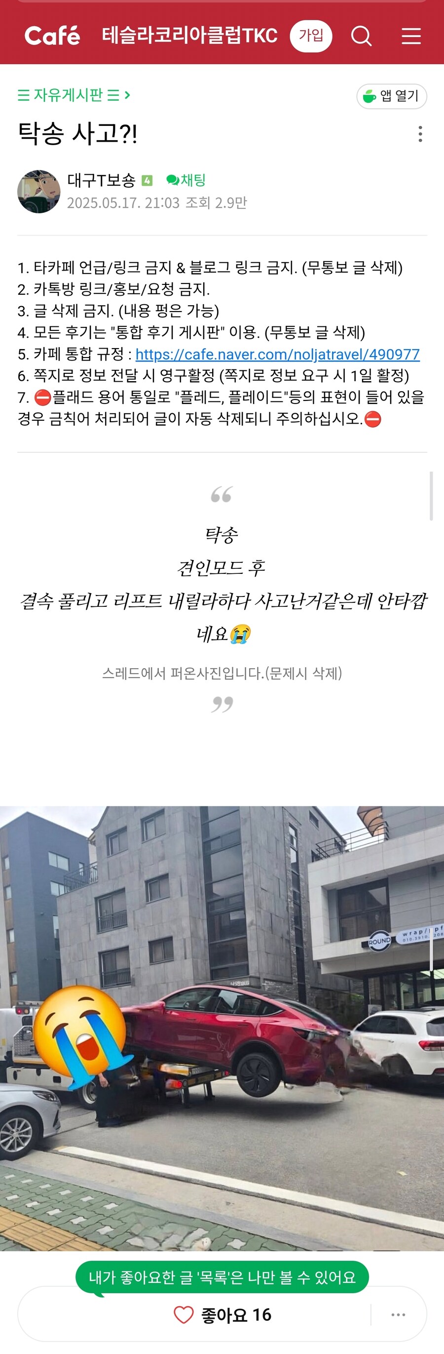 자동차 탁송 사고_1.jpg