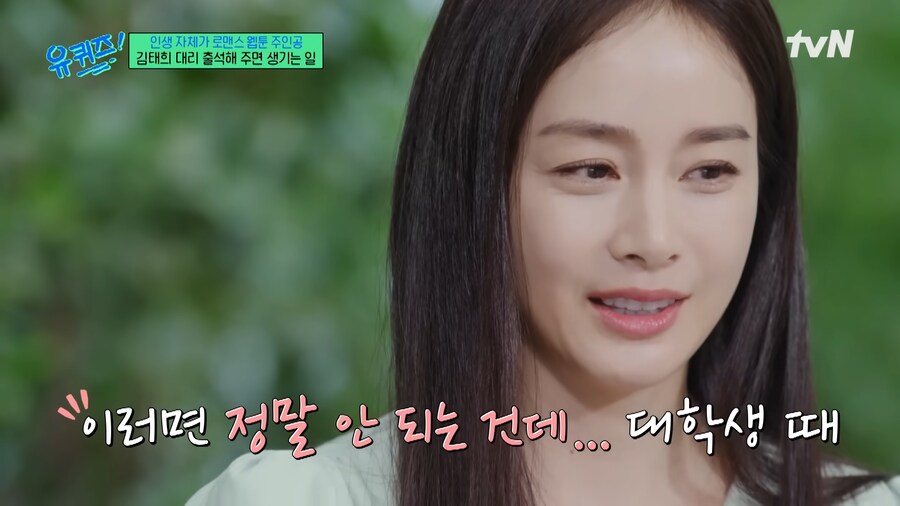대학 생활이 힘들었던 김태희_1.png
