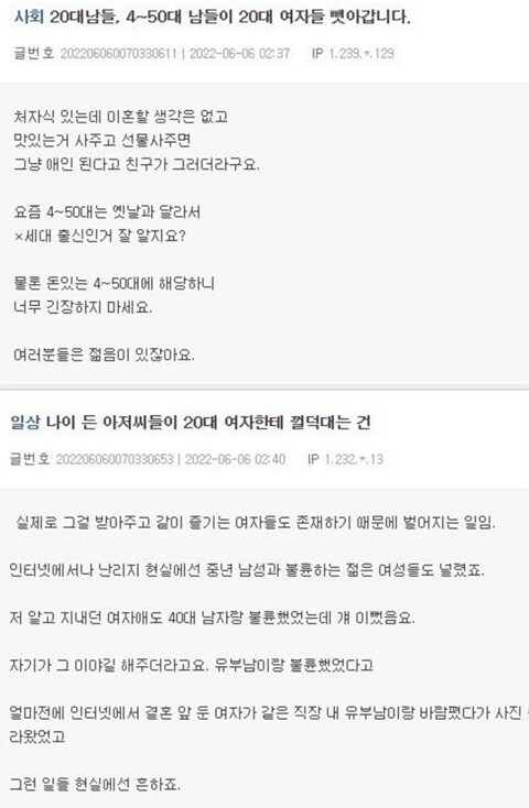 사회 20대남들, 4~50대 남들이 20대 여자들 뺏아갑니다._1.jpg