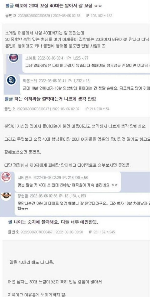 사회 20대남들, 4~50대 남들이 20대 여자들 뺏아갑니다._2.jpg